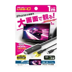 【HY】【新品】KASIMURA カシムラ HDMI変換ケーブル iPhone専用 USB-C中継 KD-265[定形外郵便、送料無料]HY002