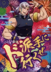 【中古】クリアファイル 宇髄天元/集合 限定デザインクリA4アファイル 「築地銀だこ×鬼滅の刃」 だんらんパック購入特典