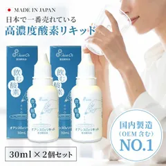 酸素リキッド O2リキッド 30ml 2個セット アクアデザイン 単品 酸素水 飲む酸素 高濃度酸素水 サプリメント 国内製造 持ち歩き コンパクト 健康 睡眠不足 疲労 疲れ むくみ 美容 けが ケガ 怪我 睡眠 カプセル プレゼント ギフト