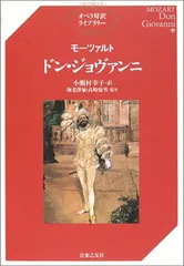 2024年最新】ドン・ジョバンニの人気アイテム - メルカリ