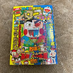 コロコロコミック　1988年　7冊　状態改善したのでお安くお譲りします！ コロコロコミック 1988年 7冊 状態改善したのでお安くお譲りします！