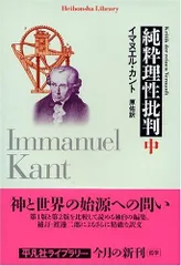 2025年最新】純粋理性批判の人気アイテム - メルカリ