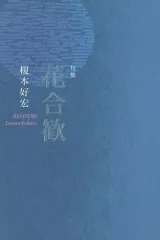 【値下げ❤️】榎本合歓 恭子さん 塩壺 自然釉 自然食器 値下げ❤️】榎本合歓 恭子さん 塩壺 自然釉 自然食器 値下げ