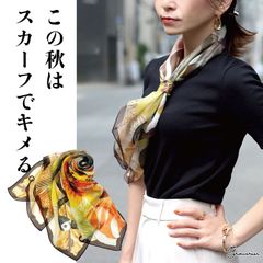 ◤◢◤◢この秋おススメ♪ファッションアイテム◤◢◤◢ 日本製 シルク100％【大判スカーフ】高品質なファッションアイテム！この秋取り入れるべき小物はコレ！無地のトップスに巻くだけ一気に華やか！大判なのでとっても巻きやすく初心者さんにもおススメヾ(o´∀｀o)ﾉ