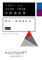 [未使用]アガルート論証集　4科目 2025年最新】アガルート 論証集の人気アイテム - メルカリ