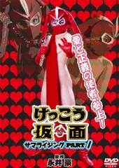 【中古セル】 けっこう仮面　シリーズ８作セット　DVD 2025年最新】けっこう仮面 [DVD]の人気アイテム - メルカリ