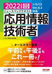 限定値下げ★TAC講座応用情報技術者 DVD テキスト(添削・公開模試無し) ニュースペックテキスト 応用情報技術者 2025年度版[シラバスver