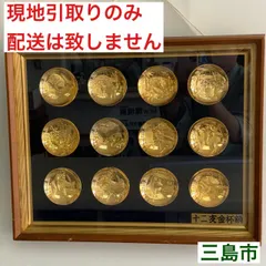 2025年最新】十二支金杯の人気アイテム - メルカリ