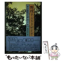 古本 伊藤野枝全集 學藝書林 伊藤野枝全集（上下）(伊藤野枝著) / 古本、中古本、古書籍の通販は