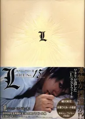 2025年最新】l file no.15の人気アイテム - メルカリ