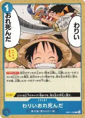 わりいおれ死んだ 4枚 【C】 EB01-029 メモリアルコレクション ワンピースカードゲーム トレカ道のサムネイル