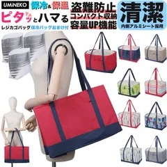 サニーレッド ウミネコ レジカゴバッグ エコバッグ 保温 保冷バッグ 付 おりたたみ 自立 買い物 大型 お弁当入れ 大きい 大きめ 部活