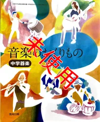 2024年最新】音楽のおくりもの 中学器楽の人気アイテム - メルカリ
