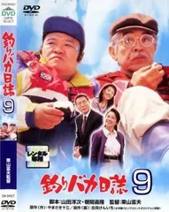 2025年最新】釣りバカ日誌 dvdの人気アイテム - メルカリ