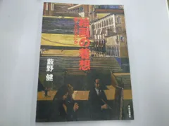 2025年最新】藪野健の人気アイテム - メルカリ