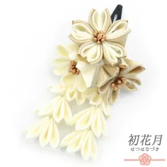 七五三 髪飾り 三歳 七歳 日本髪 花 ちりめん 白 ゴールド つまみ細工 藤下がり 小さい ピン ぱっちんピン クリップ 三つ身 四 No.9-5226