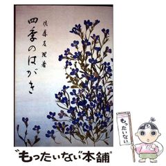 【中古】 明治初期の福祉と教育 慈善学校の歴史/吉川弘文館/戸田金一 明治初期の福祉と教育: 慈善学校の歴史 | 戸田 金一 |本 | 通販