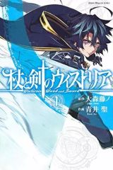初版】杖と剣のウィストリア 1巻 【帯付き】大森藤ノ 青井聖 - メルカリ