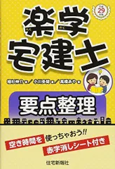 【中古】 氷見敏明の楽学宅建 合格請負人 平成２２年版/住宅新報出版/氷見敏明 2025年最新】楽学宅建の人気アイテム - メルカリ
