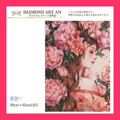 【スタッフおすすめ！】AN-diaart ダイヤモンドアート キット A3 スクエアビーズ 花 上級者 AM-189
