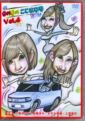 グラビアアイドルDVD 小島みなみ 紗倉まな かすみ果穂 上原亜衣 Go!Go! こじまな号 4