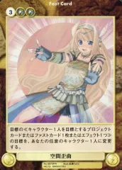 【中古】アクエリアンエイジオルタナティブ No.0876[R]：空間歪曲