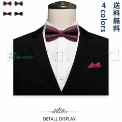 リボン 蝶ネクタイ ネクタイ 結婚式 柄 無地 送料無料 紳士 きれいめ 縁起こがよい柄付き メンズファッション パーティー 高級感 正式的 男性 エレ kni4a591855
