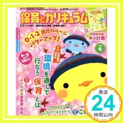 2025年最新】保育とカリキュラム 2018の人気アイテム - メルカリ