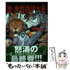 2026年最新】相原コージ 真・異種格闘大戦の人気アイテム - メルカリ