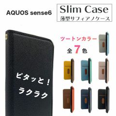 スマホケース サフィアノ アクオス sense6 SH-54B SHG05 手帳型ケース 手帳型 スタンド ストラップホール スリム マグネット カード 上品 送料無料