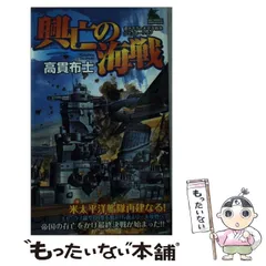 【中古】 大日本帝国欧州大戦 下/銀河出版（杉並区）/高貫布士 中古】 大日本帝国欧州大戦 下 / 高貫 布士 / 銀河出版 - メルカリ