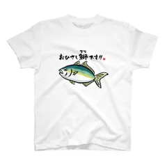 動物イラストTシャツ前面「おひさし鰤（ブリ）です！！」 / Printstar 綿100%　5.6オンスヘビーウェイトTシャツ（001ホワイト）のサムネイル