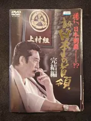 2025年最新】新 日本の首領の人気アイテム - メルカリ