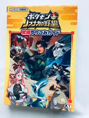ポケモン＋ノブナガの野望 究極やりこみガイド 攻略本 初版 DS Pokemon + Nobunaga's Ambition no Yabo Kyuukyoku Yarikomi Guide Strategy