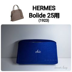 ボリード25cm用 シーグリーン色☆内縫い インナーバッグ バッグイン 