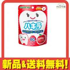 ビーンスターク ハキラ リンゴ 60粒 