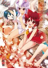 【中古】男性向一般同人誌 ≪東方≫ 博麗霊夢の天下とったるで! 参 / ツキヨミ