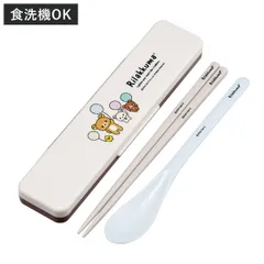 抗菌コンビセット リラックマ ふわっと風船 （ 食洗機対応 18センチ お箸 音の鳴らない カトラリー 抗菌 日本製 食洗機OK カトラリーセット 銀 AG 持ち運び お弁当 弁当 抗菌加工 箸箱 ）