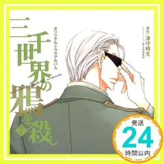 2025年最新】三千世界の鴉を殺しの人気アイテム - メルカリ 2025年最新】三千世界の鴉を殺しの人気アイテム - メルカリ