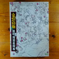 2025年最新】鬼灯の冷徹原画背景美術集の人気アイテム - メルカリ