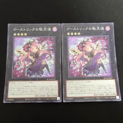 2025年最新】遊戯王 スリーブ ゴーストリックの人気アイテム