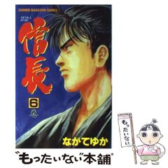 俺の空 8巻 本宮ひろ志とチューリップ組 1979年 初版本 集英社 - メルカリ