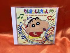 激レア】クレヨンしんちゃん 年中夢中 I Want You CD 8cm - メルカリ