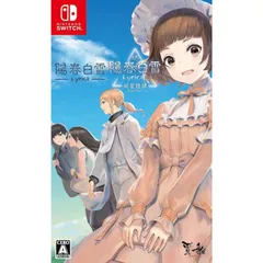 陽春白雪 Lyrica&amp;続陽春白雪 結星諧調 Lyrica2 Stars Align Nintendo Switch ニンテンドースイッチ ゲームソフト JAN:4580567440359 ∥A7785