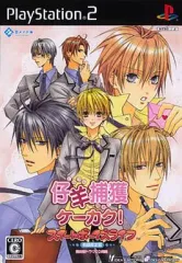 【中古】PS2ソフト 仔羊捕獲ケーカク!スイートボーイズライフ [限定版]