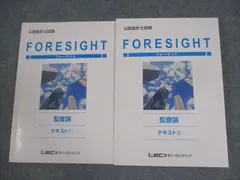 【新品未使用】2024年　監査論　全テキスト 2025年最新】監査論テキストの人気アイテム - メルカリ