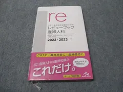 CBT・医師国家試験のためのレビューブック 産婦人科 2020-2021未使用品 CBT・医師国家試験のためのレビューブック 産婦人科 2020-2021