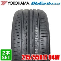 【2025年製】 送料無料 YOKOHAMA 215/55R17 94W BluEarth AE50 ブルーアース ヨコハマタイヤ サマータイヤ 夏タイヤ ラジアルタイヤ 2本セット