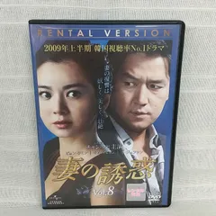 2025年最新】妻の誘惑 dvdの人気アイテム - メルカリ