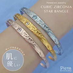 ハワイアンジュエリー バングル レディース サージカルステンレス シルバー ゴールド ピンクゴールド キュービックジルコニア スター 星 キラキラ 金属アレルギー対応 彫り模様 スクロール 波 プルメリア 海 ビーチ 細め ハワジュ ギフト プレゼント